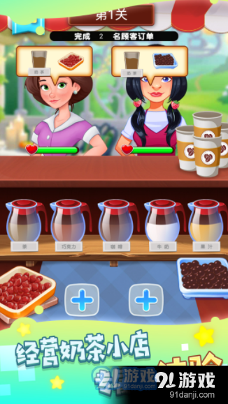 非常普通的奶茶店v1.3.5截图3