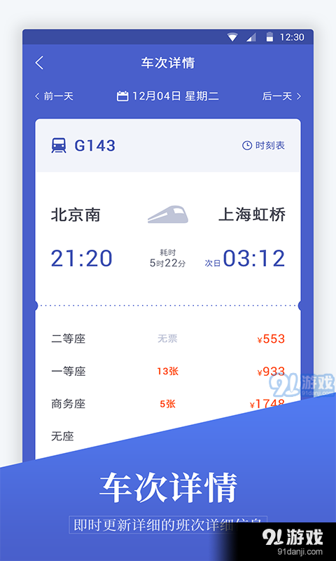 马上订机票v1.1.5截图3