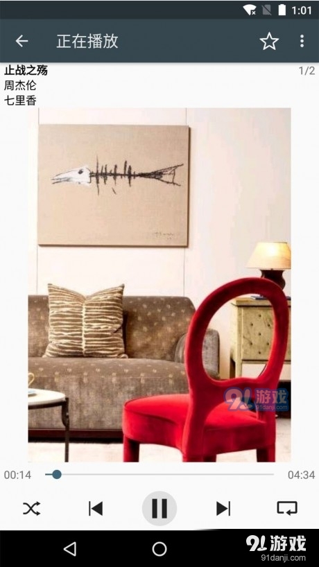 动听音乐播放器v9.4.5截图3