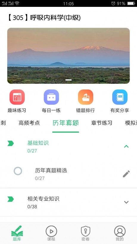 呼吸内科学主治题库v1.4.10截图4
