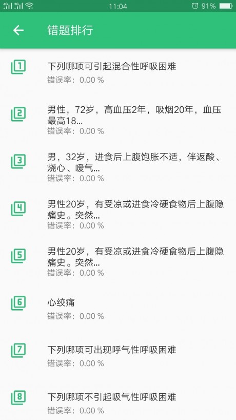 呼吸内科学主治题库v1.4.10截图3