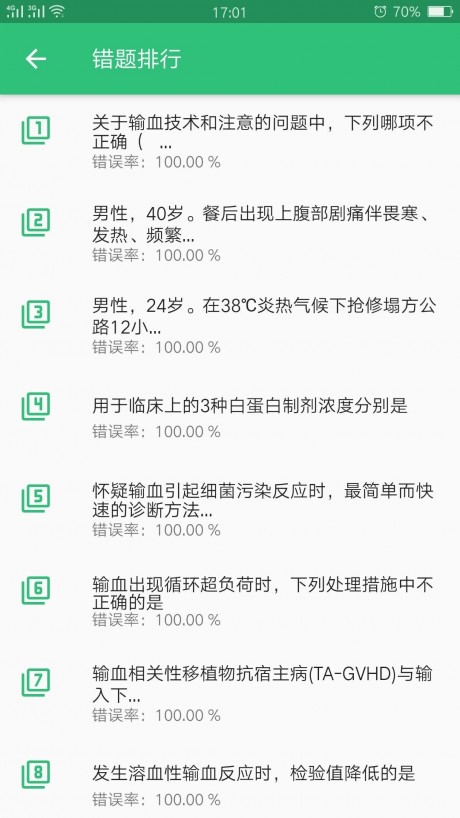 普通外科学主治医师v1.2.5截图2