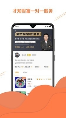 才知财富v3.9截图1