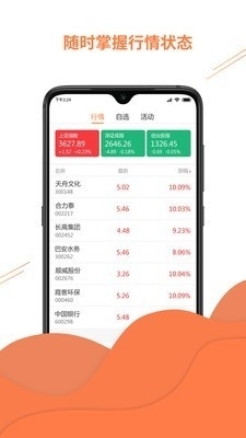 才知财富v3.9截图3
