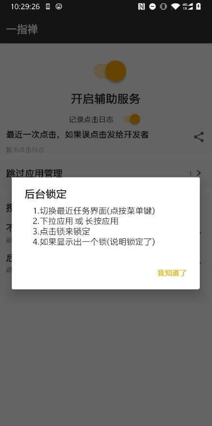 一指禅(自动跳过启动广告)v1.12.39截图2