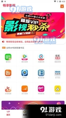畅享影视v0.3.7截图3