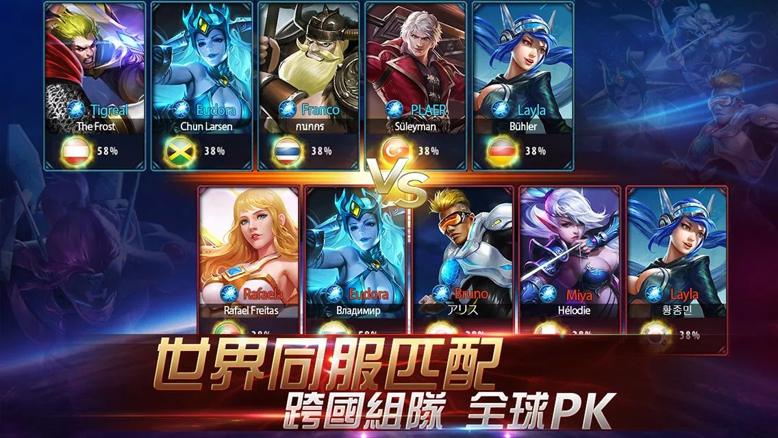 Mobile Legends:Bang bang官网版v1.4.37.1245截图2