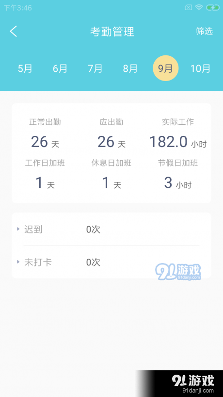 鹿哟云租管v1.3.6截图3