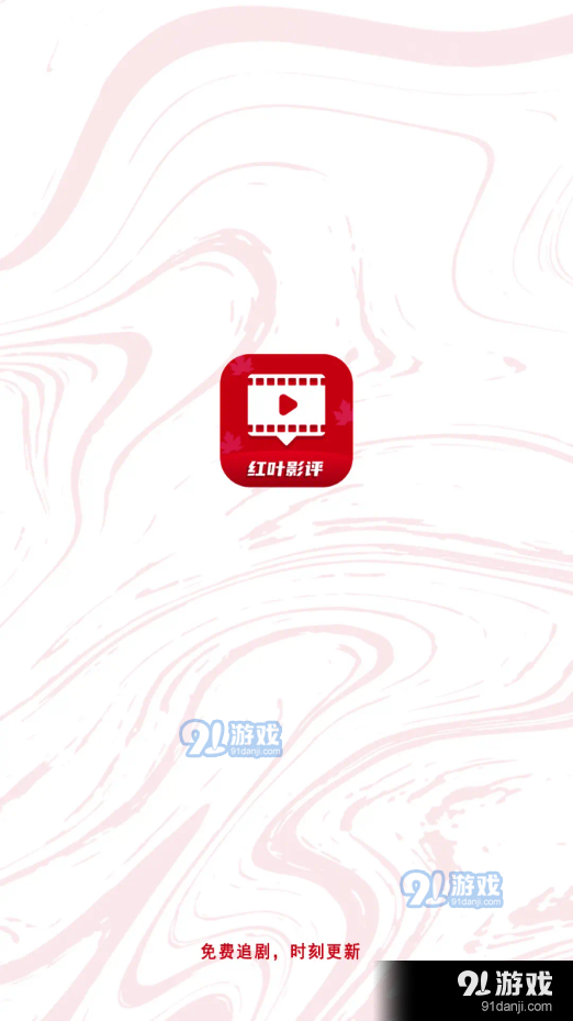 红叶影评免费正版v3.6.14截图4