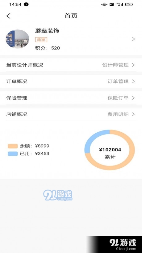 优居装修v1.0.9截图2