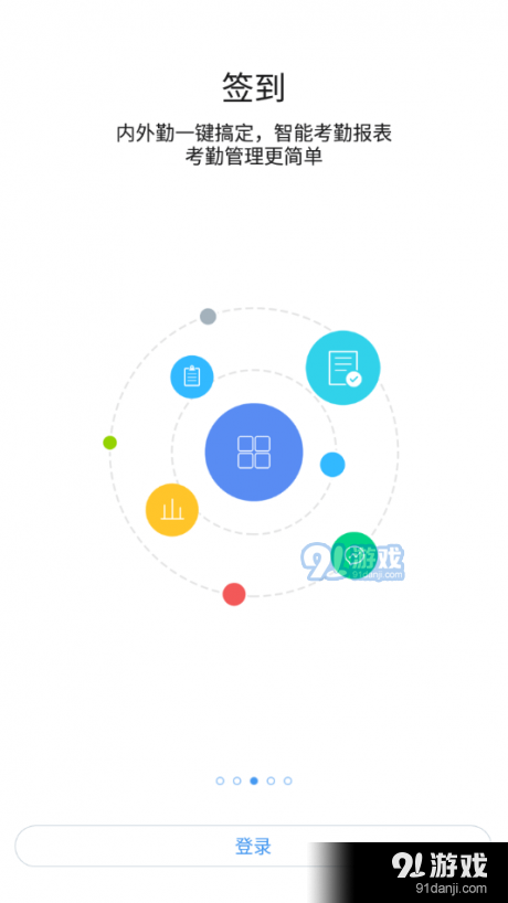 协作共享平台v10.8.11截图3