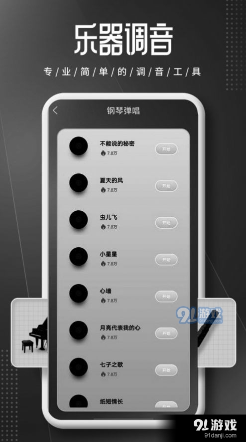 钢琴师Pianov1.1.5截图1