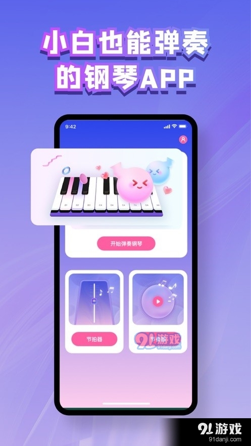 怡悦钢琴v1.45截图3