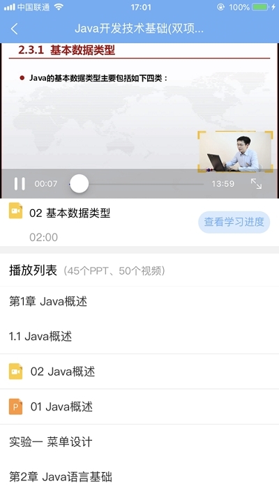 U易课堂手机版v1.2.9截图3