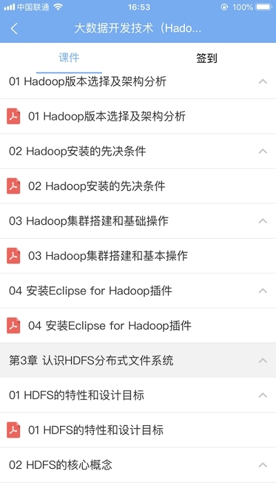 U易课堂手机版v1.2.9截图2