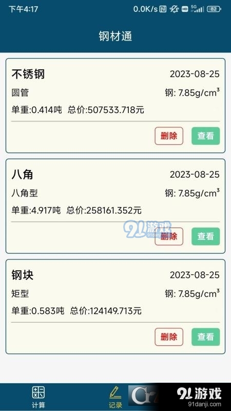 钢材通手机版v1.4.10截图1