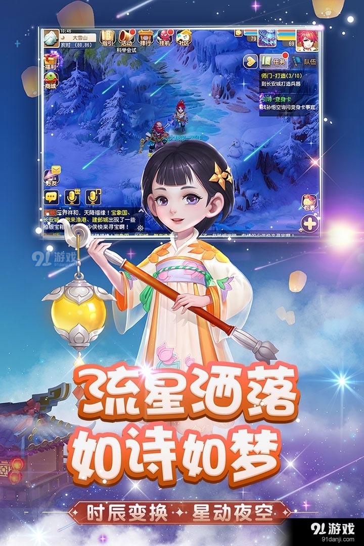 梦幻西游安卓版v1.206.6截图2