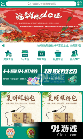 物联链动v1.3.14截图1