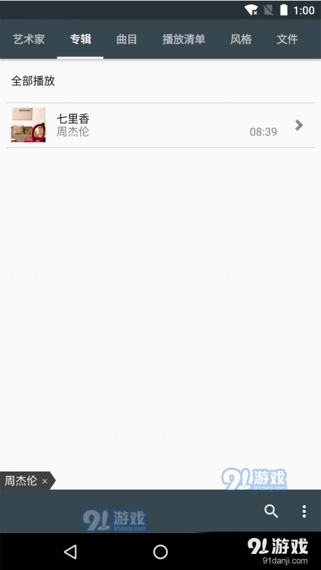 动听音乐播放器v9.4.5截图1