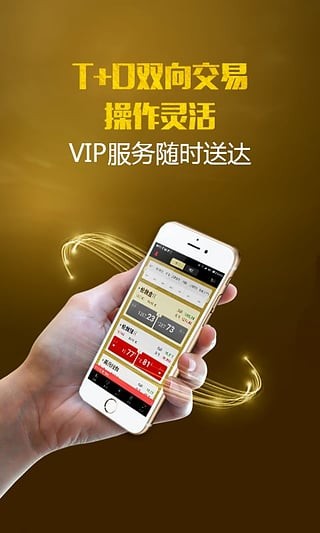金道贵金属v3.6.7截图5
