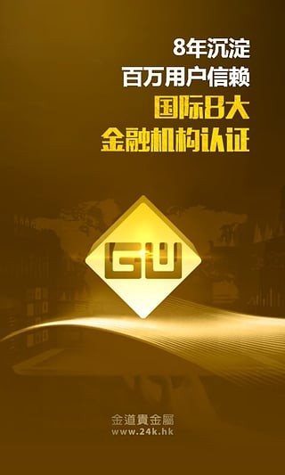 金道贵金属v3.6.7截图1
