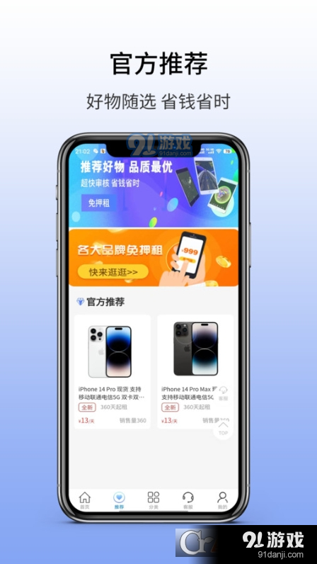 兜兜租机v1.2.9截图1