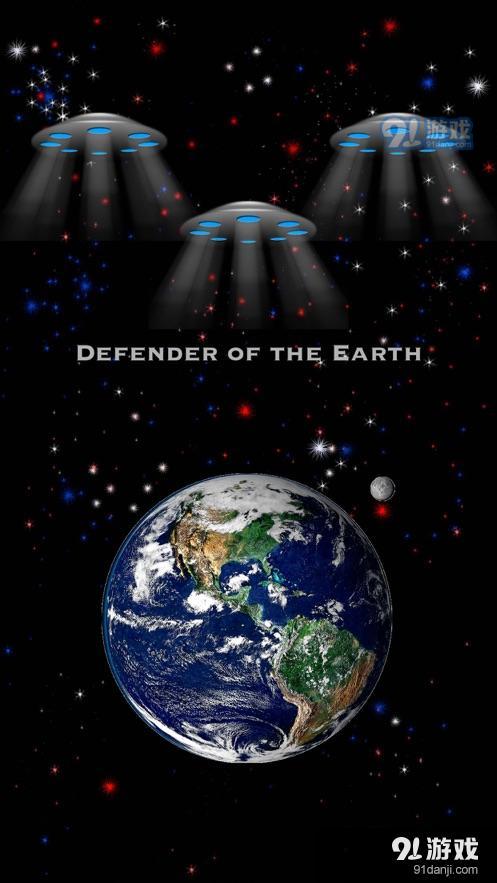 地球自由卫士v1.8截图1