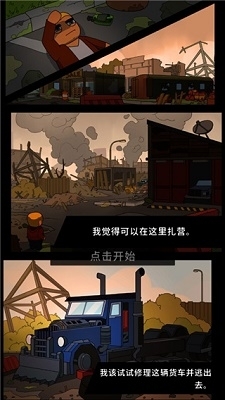 废弃的城市手游v1.1.4截图3