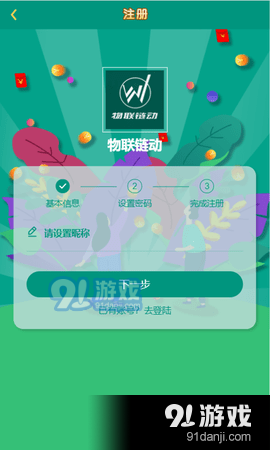 物联链动v1.3.14截图4