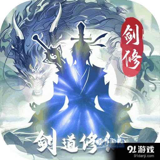 永恒修仙BTv1.4.8