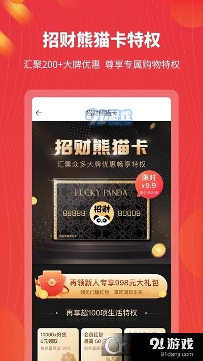 招财熊猫v1.3.5截图1