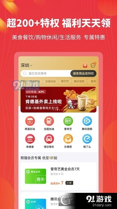 招财熊猫v1.3.5截图2