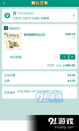 物联链动v1.3.14截图2