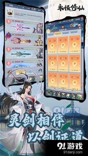 永恒修仙BTv1.4.8截图3