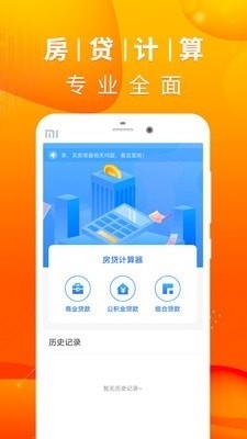公积金利率计算器v2.5.6截图2