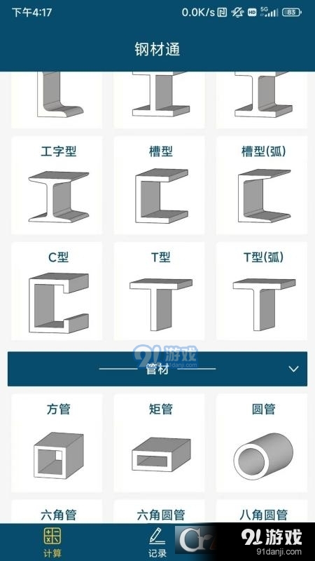 钢材通手机版v1.4.10截图3