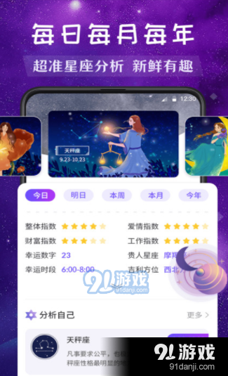 moo星座v5.19截图3