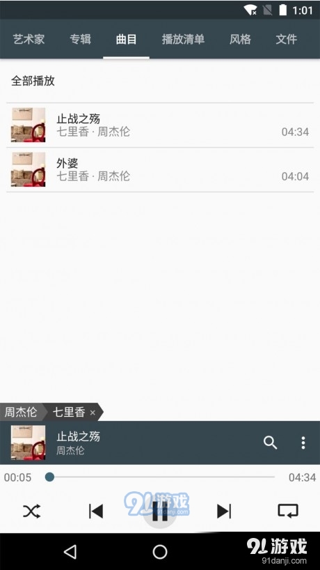 动听音乐播放器v9.4.5截图2