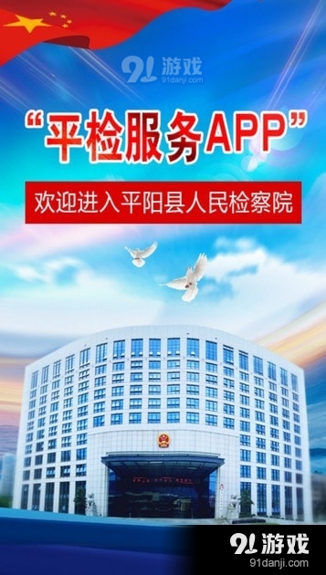 平检服务v1.6.5截图1