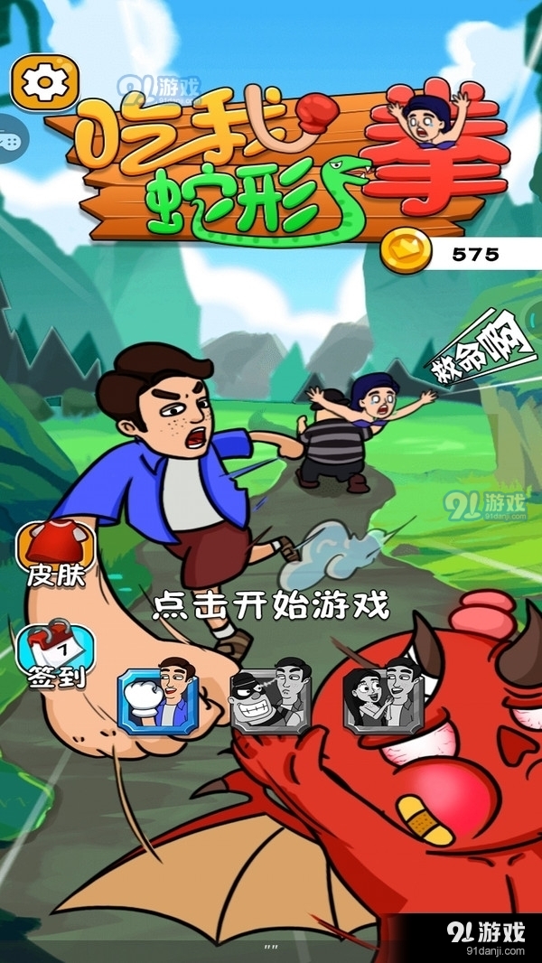 吃我蛇形拳v1.3.5截图1