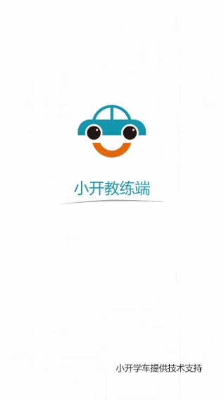 小开教练v1.5.15截图3