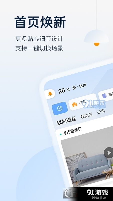 乐橙监控手机版v7.7.2.0715截图3