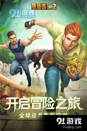 神庙逃亡2原版v4.1.8截图5