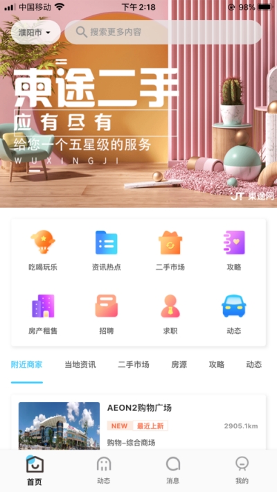 柬途网v1.3.8截图1