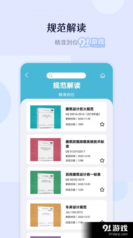 建识网v1.7截图4