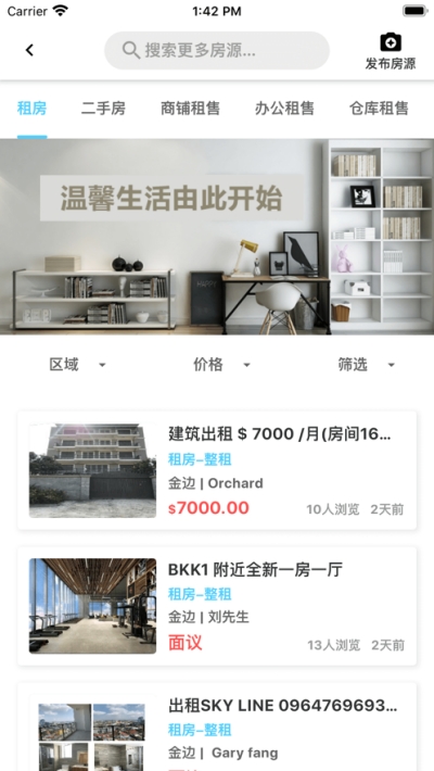 柬途网v1.3.8截图2