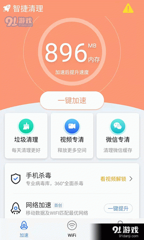 智捷清理v1.1.4截图4