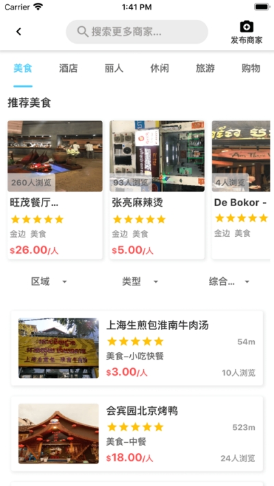 柬途网v1.3.8截图3