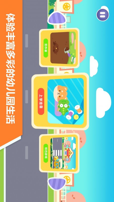 宝宝不怕幼儿园v1.8截图1