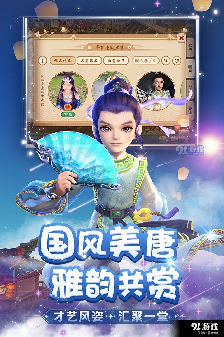 梦幻西游安卓版v1.206.6截图3